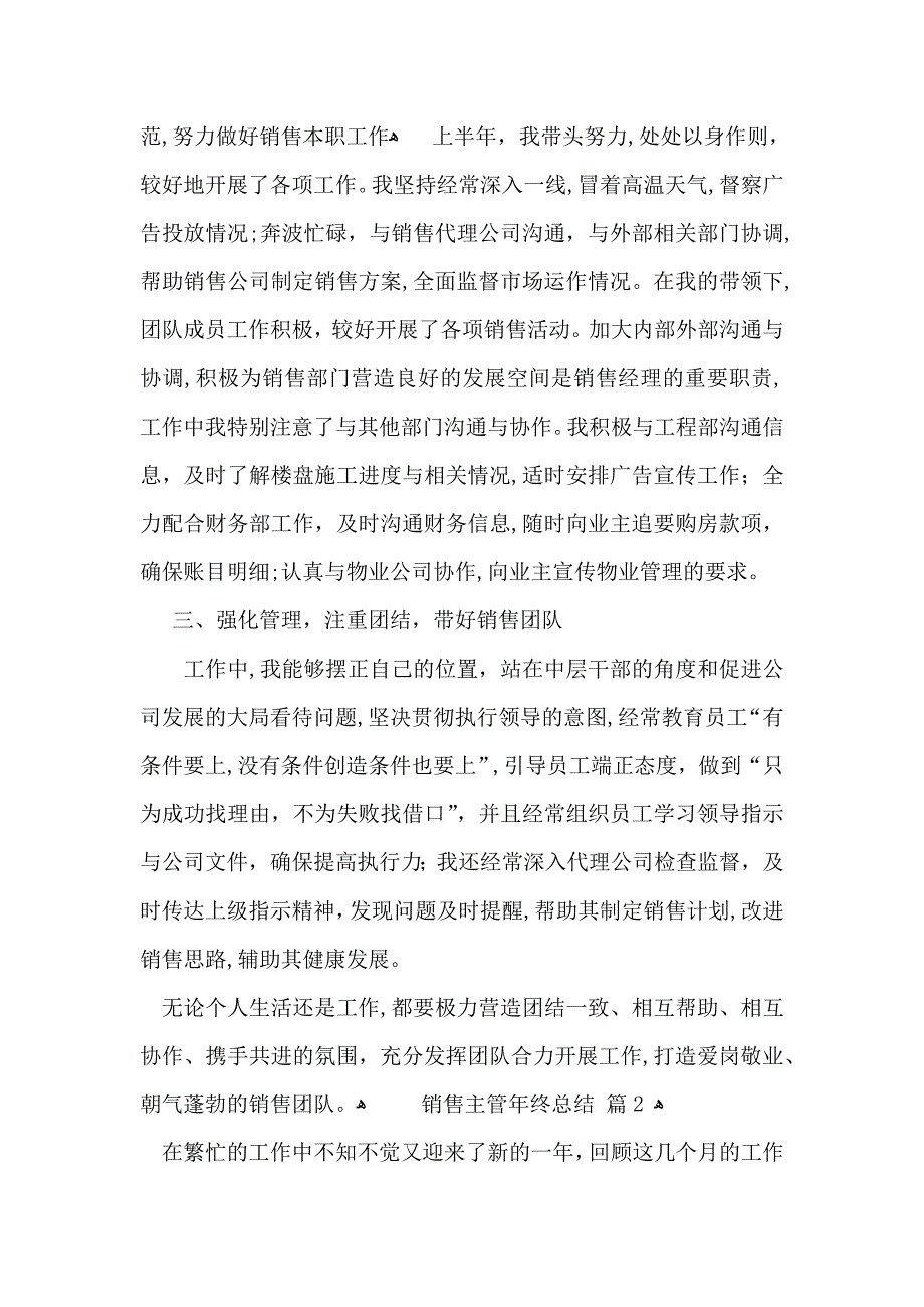 实用的销售主管年终总结三篇_第2页