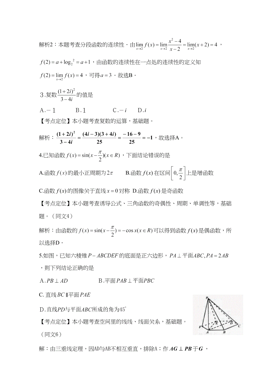 高考试题——数学理四川卷解析版_第2页