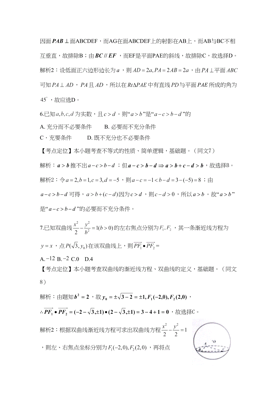 高考试题——数学理四川卷解析版_第3页