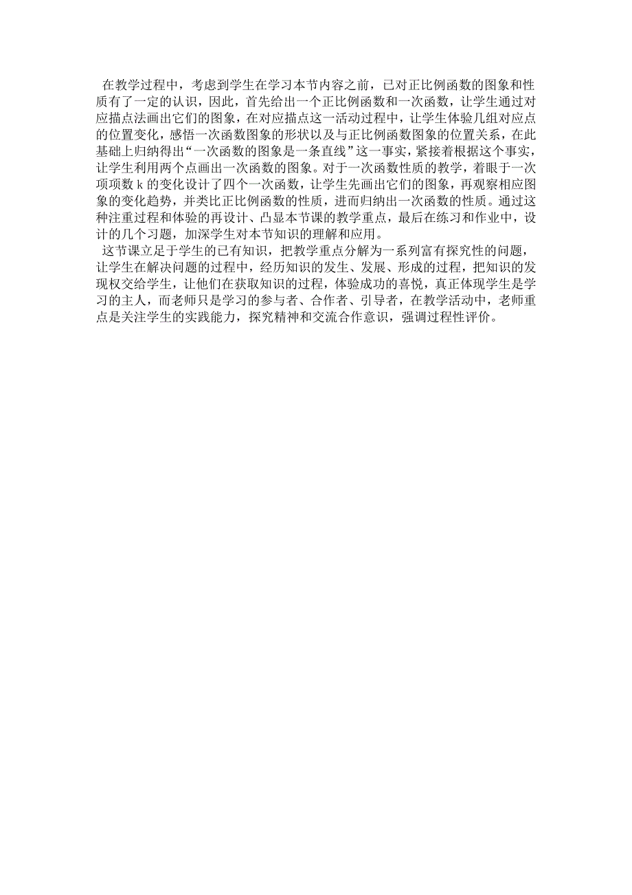 (初中数学“函数图像与性质”的教学研究与案例评析)作业_第4页