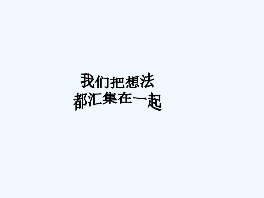 大学生职业生涯规划-团队建设课件_第4页