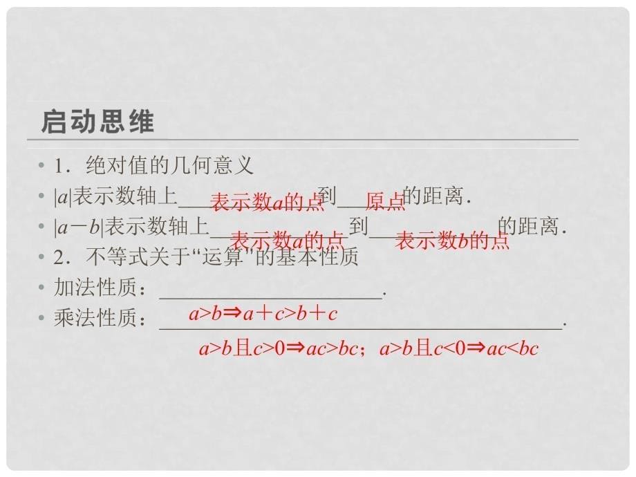 高中数学 第一章 不等关系与基本不等式 1.2.1 绝对值不等式课件 北师大版选修45_第5页