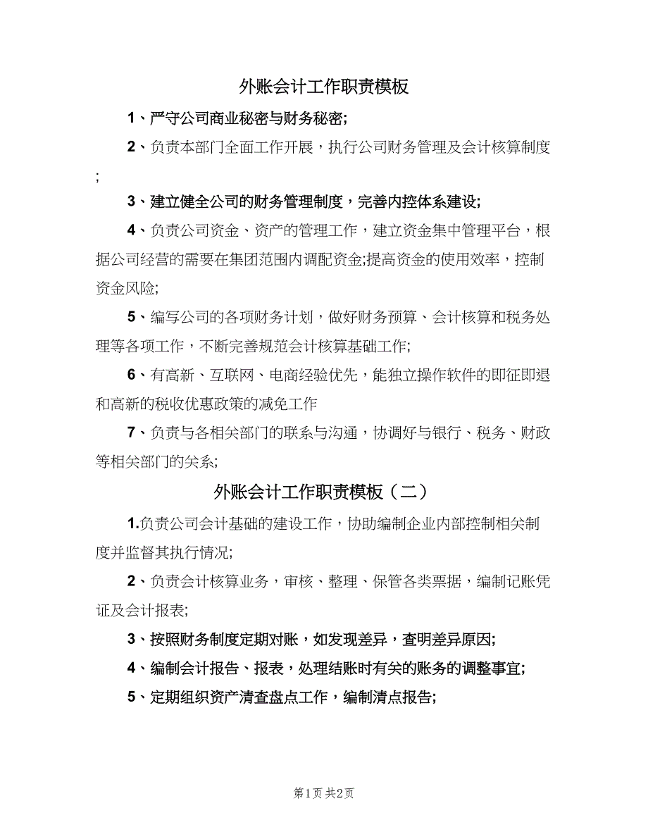 外账会计工作职责模板（2篇）.doc_第1页