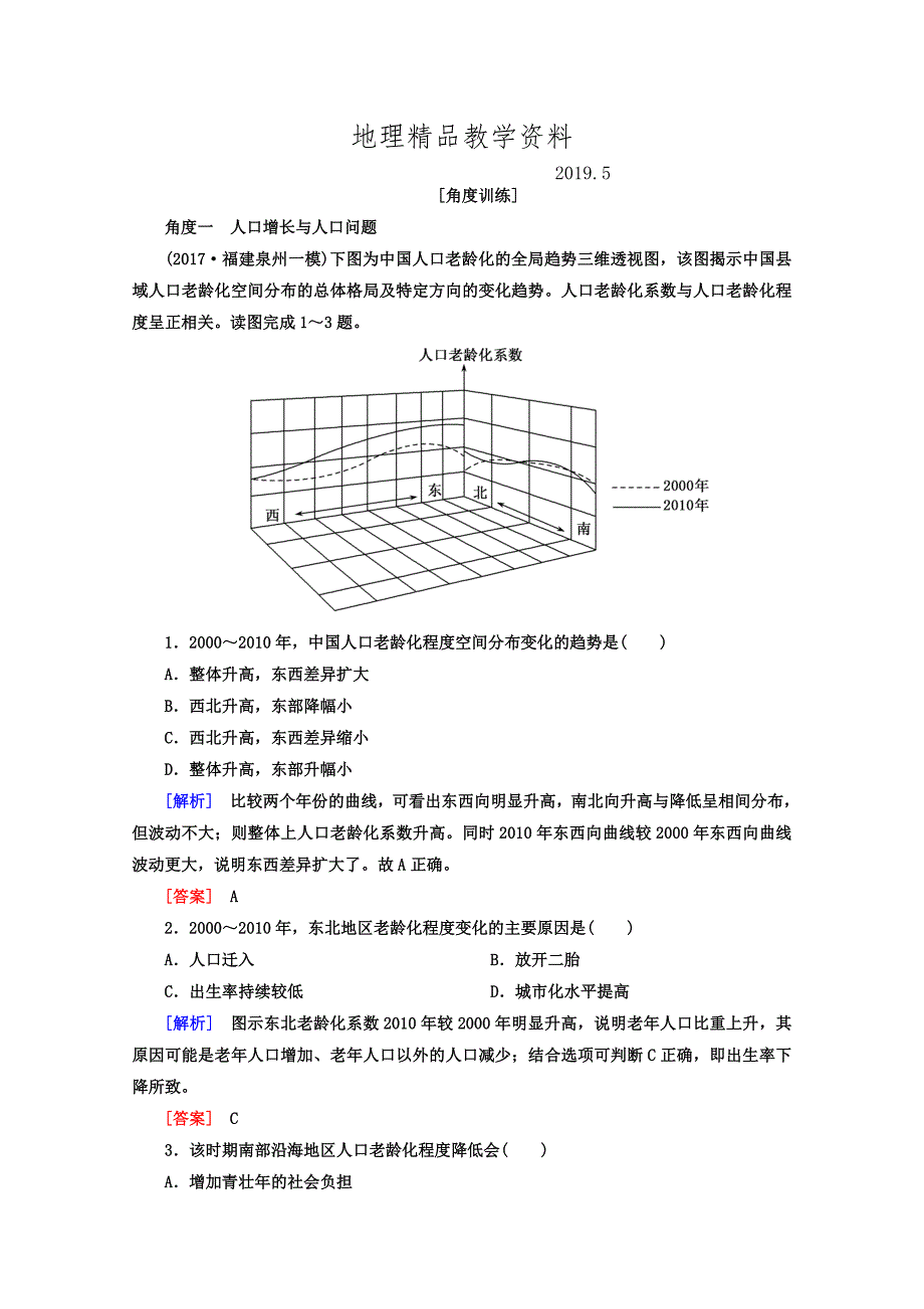 精品高考地理二轮专题复习检测：第一部分 专题突破篇 专题六 人文地理事象与原理 2611b Word版含答案_第1页