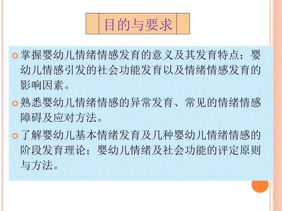 人体发育学07婴幼儿情绪情感发育_第2页