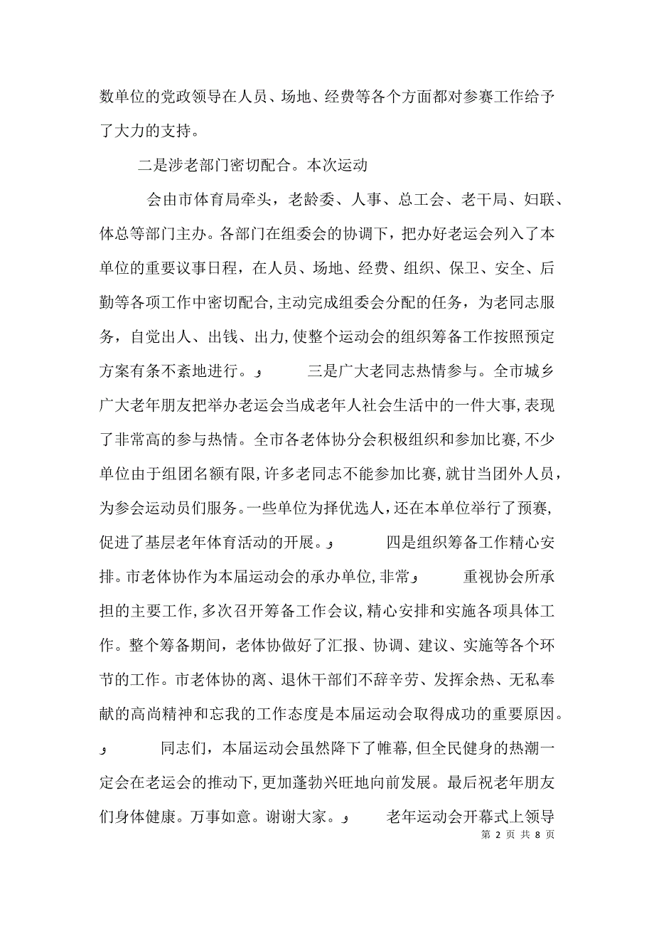 领导在运动会上的讲话_第2页