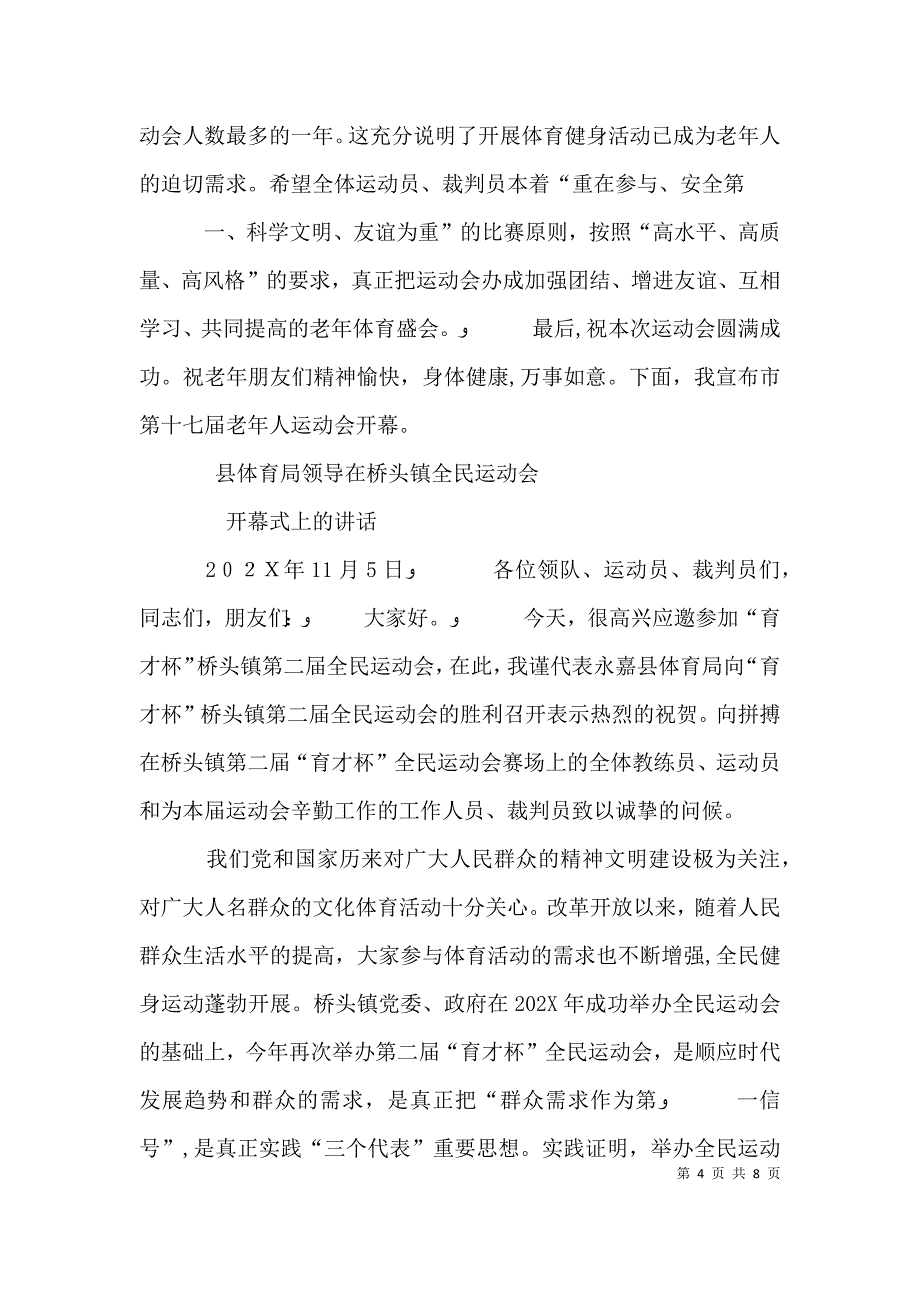 领导在运动会上的讲话_第4页