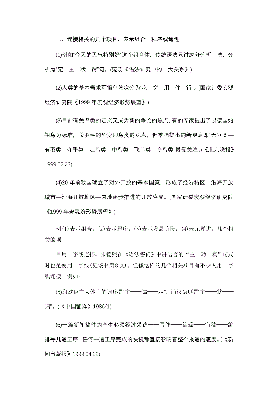 12.7一字线连接号的用法.doc_第2页