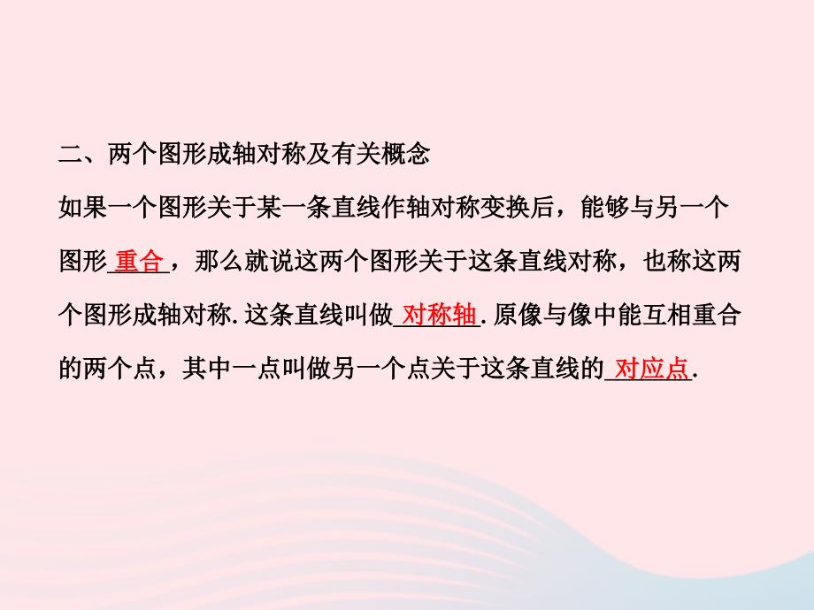 七年级数学下册第5章轴对称与旋转5.1轴对称5.1.2轴对称变换习题课件新版湘教版_第3页