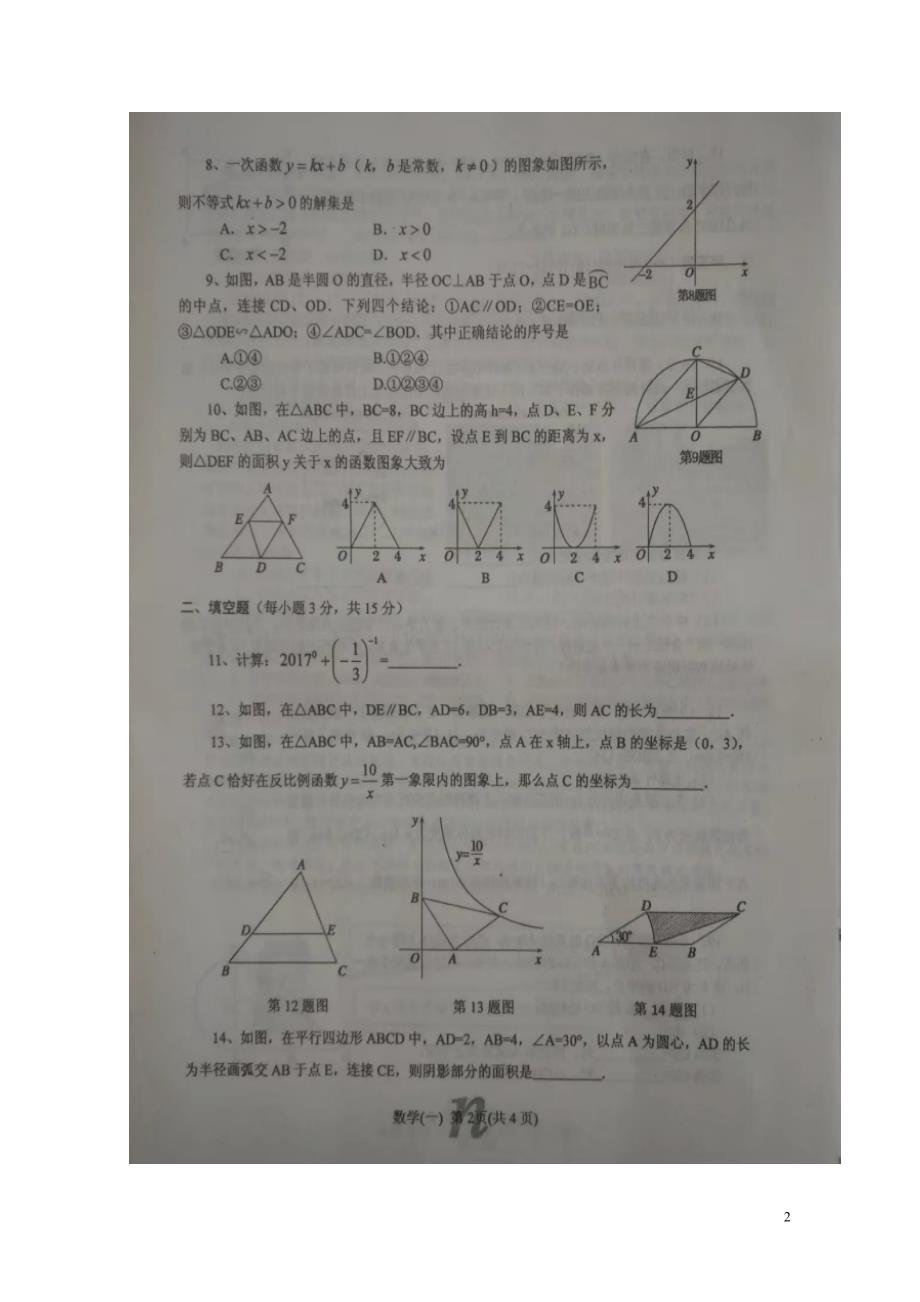 河南省南阳市南召县中考数学第一次模拟试题扫描版0807497_第2页