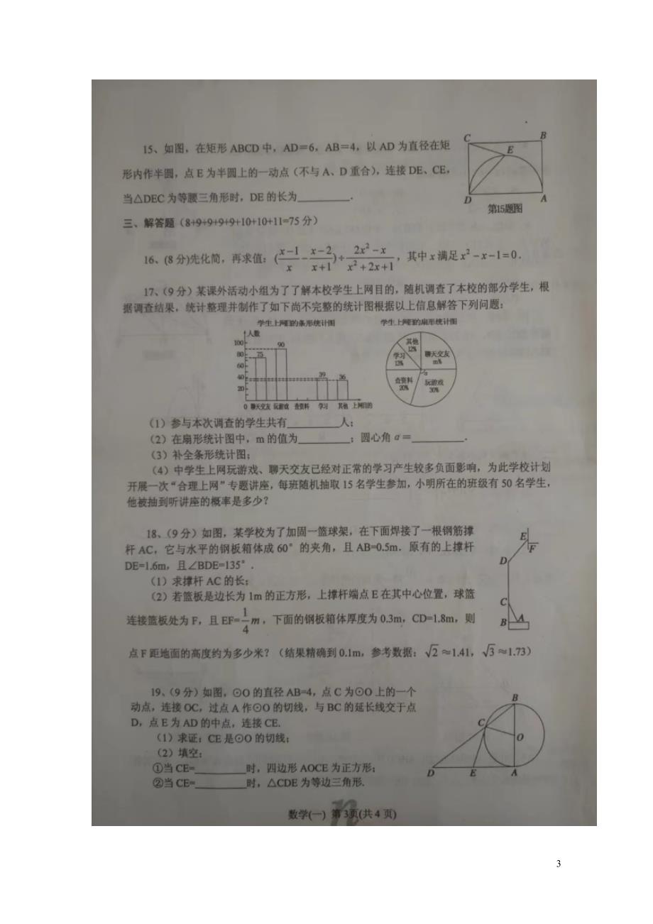 河南省南阳市南召县中考数学第一次模拟试题扫描版0807497_第3页