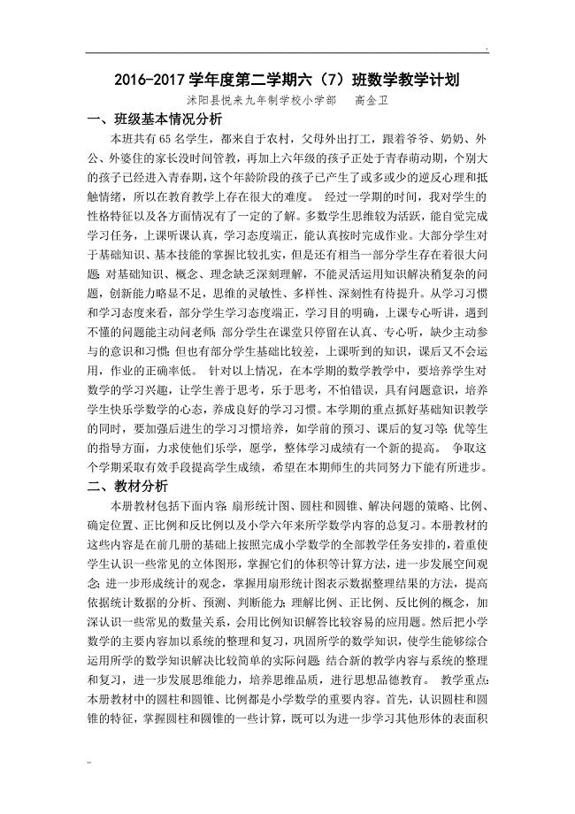 苏教版小学数学六年级下册教学计划(含教学进度)