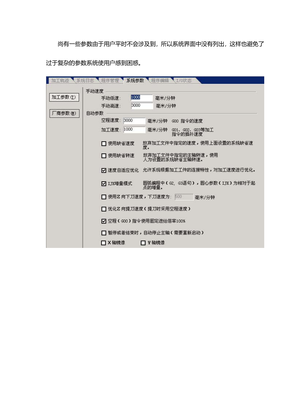 雕刻机全参数设置说明书.doc_第1页