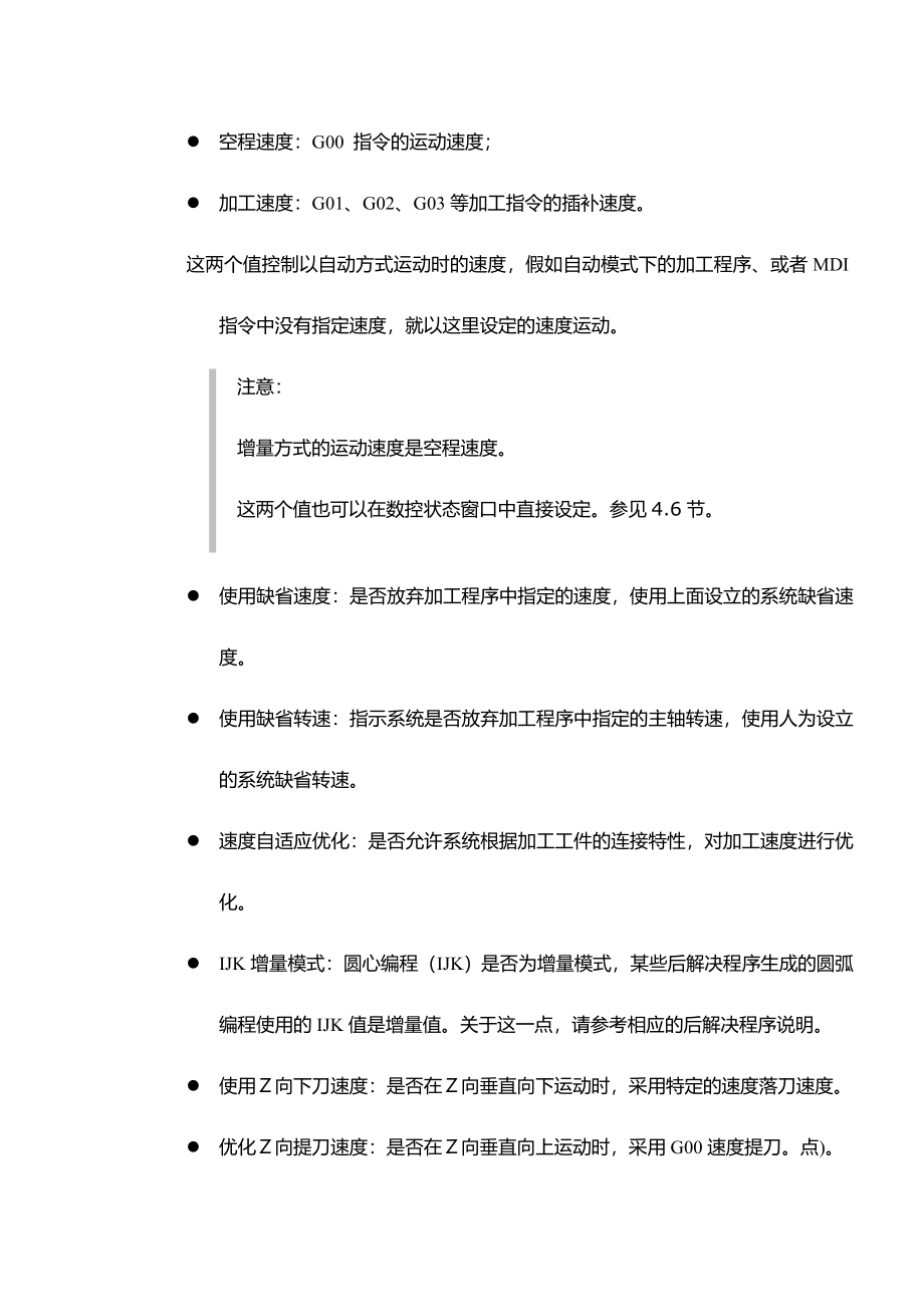 雕刻机全参数设置说明书.doc_第3页