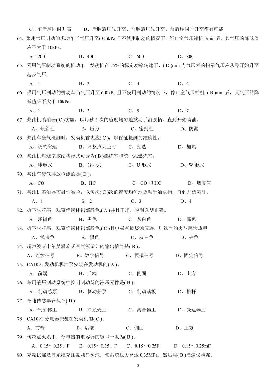 汽车修理工中级工复习_第5页