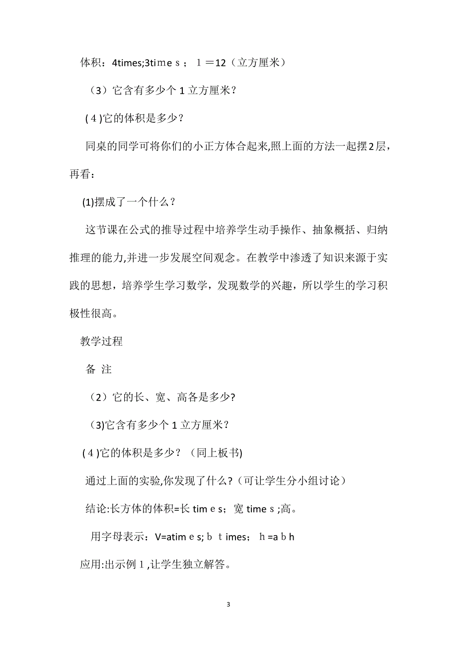 五年级数学教案长方体与立方体体积计算教学_第3页