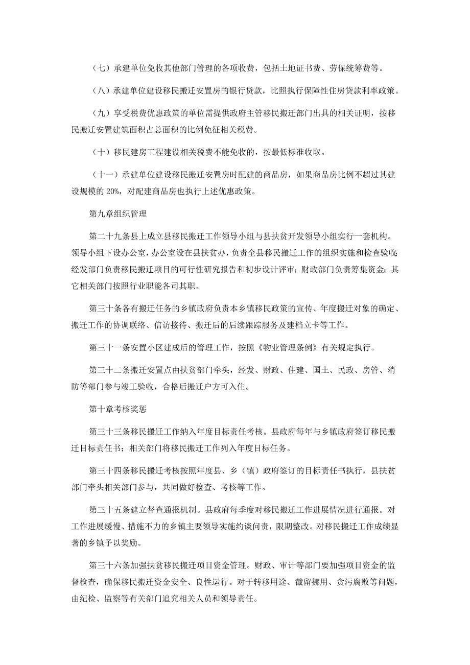 政移民搬迁实施办法_第5页