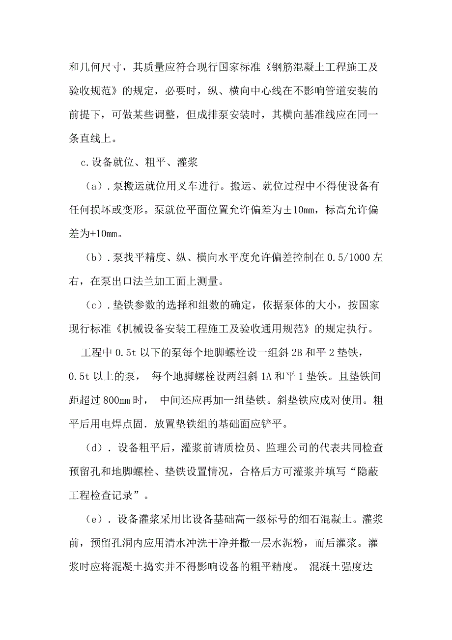 暖通设备安装施工方案_第5页