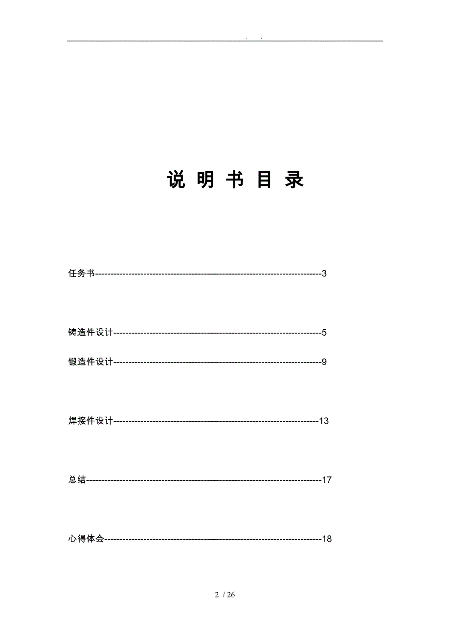 工程材料课设报告_第2页