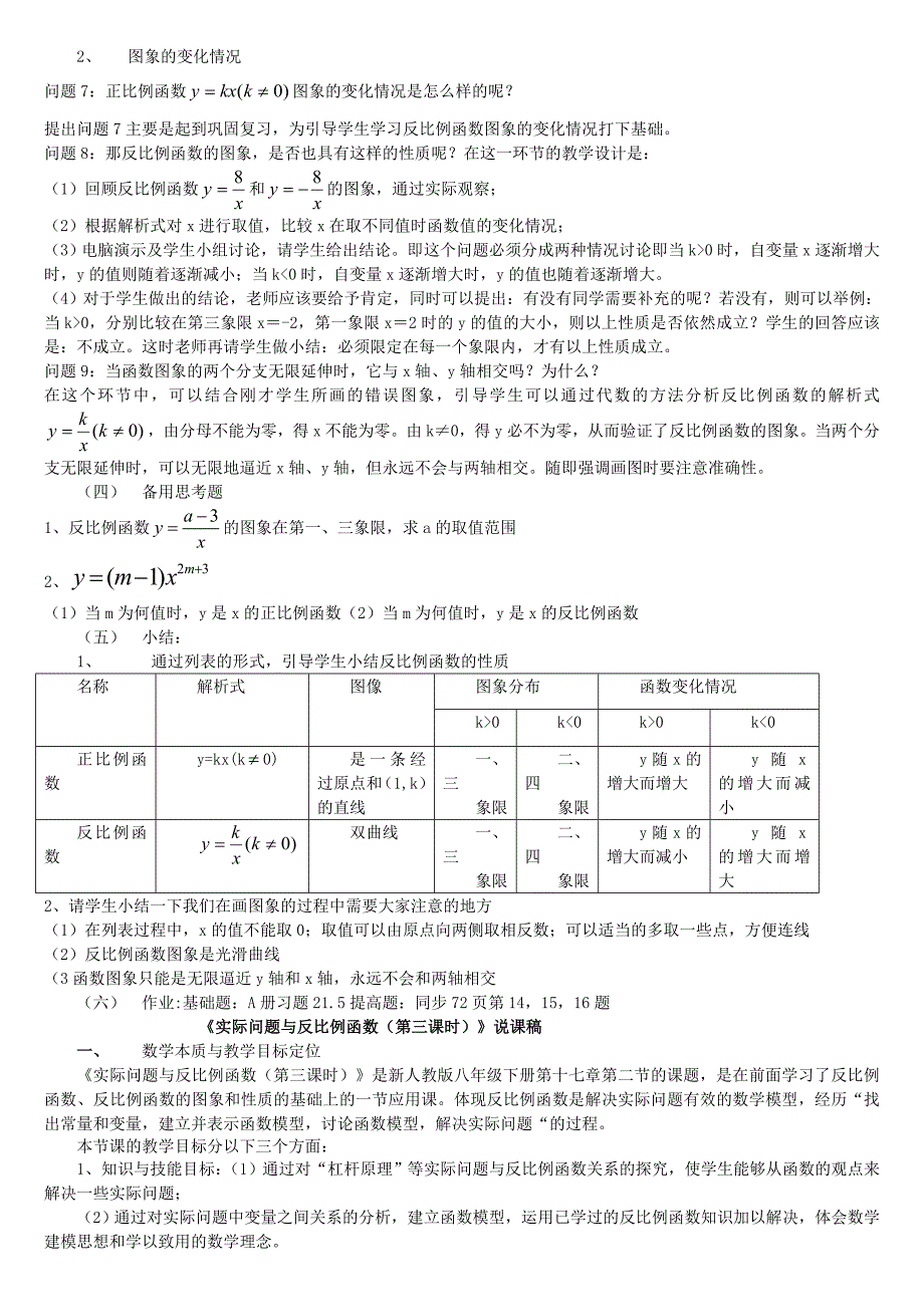 八年级下册数学(人教版)说课稿全集_第4页