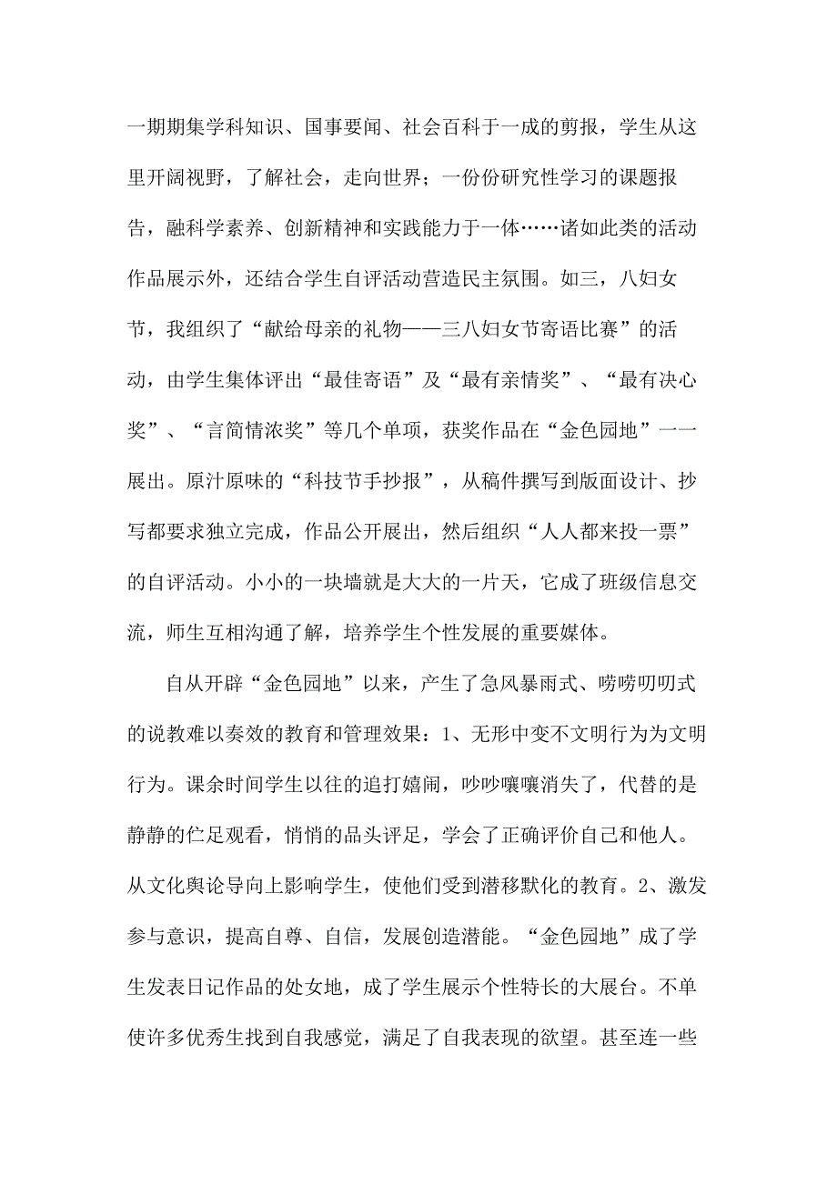 新课程理念下的班级文化建设_第4页