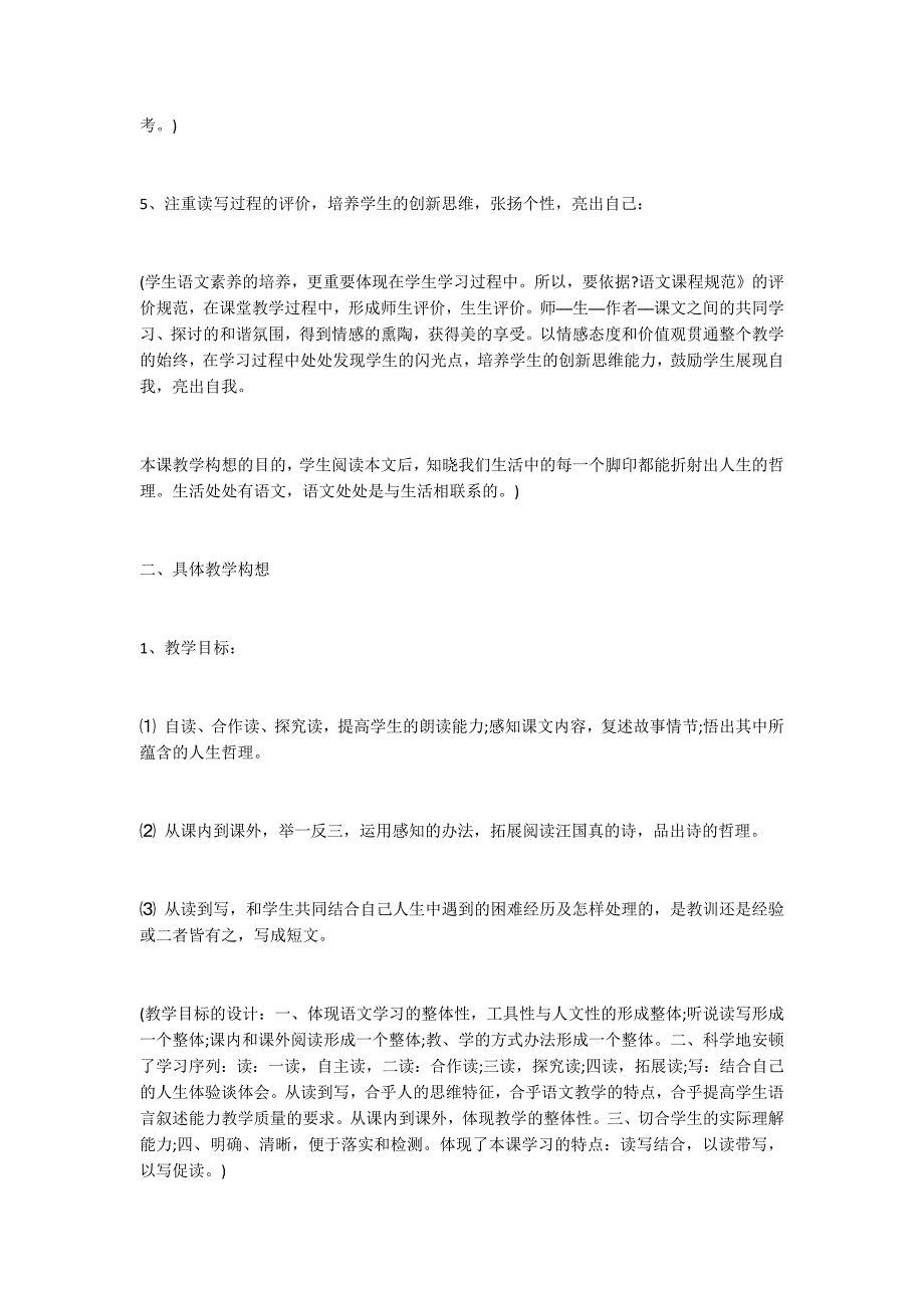 《走一步再走一步》说课稿_第3页