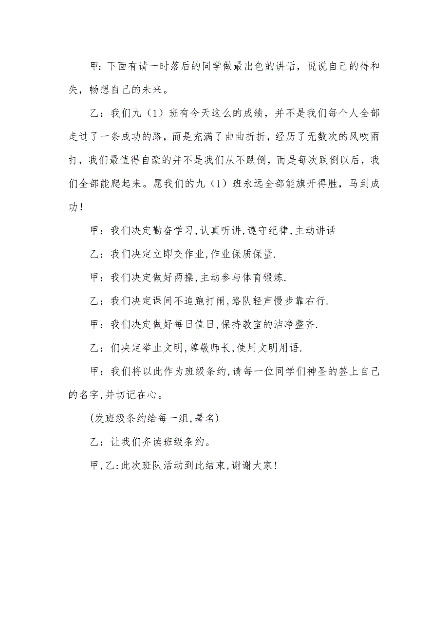 总结期中考试专题班会九年级期中考试总结专题班会_第3页