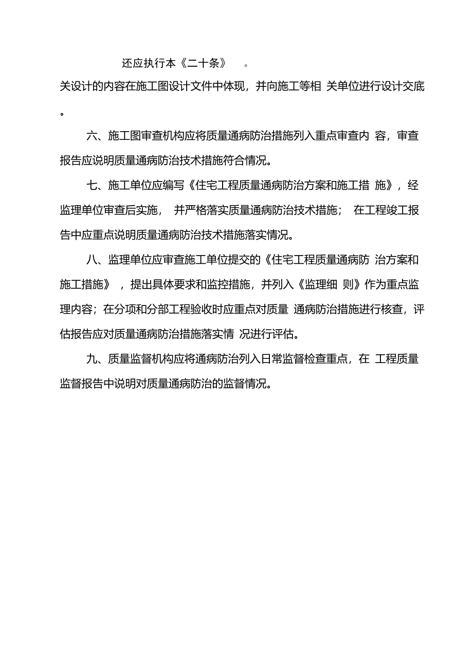 广东省住宅工程质量通病防治技术措施二十条_第3页