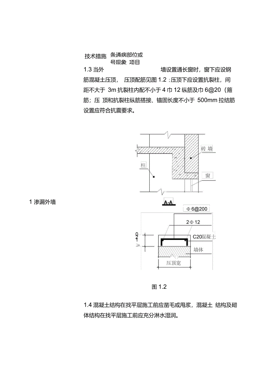 广东省住宅工程质量通病防治技术措施二十条_第5页