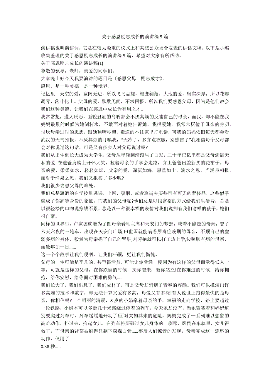 关于感恩励志成长的演讲稿5篇_第1页