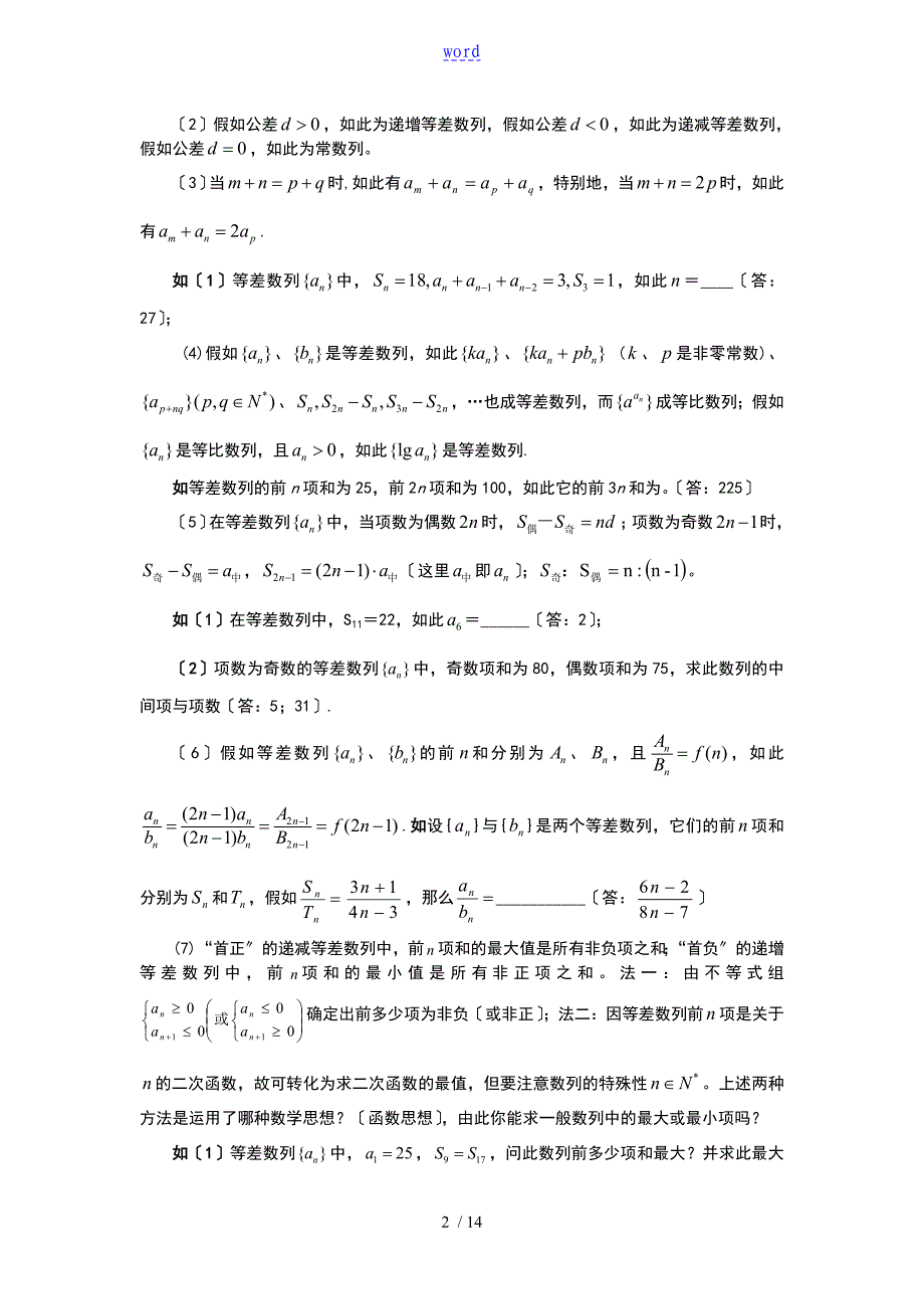 数列专题总复习知识点整理与经典例题讲解-高三数学_第2页