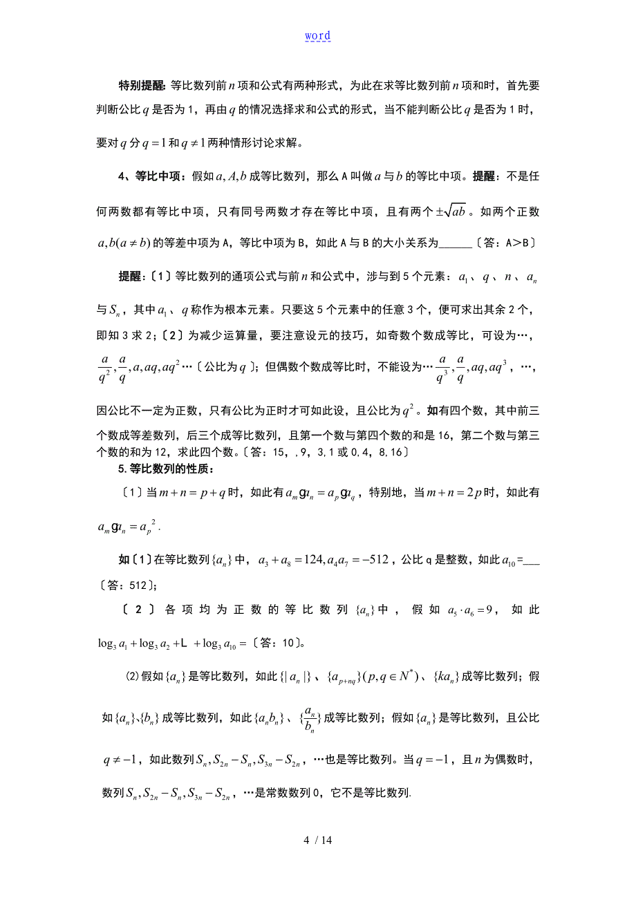 数列专题总复习知识点整理与经典例题讲解-高三数学_第4页