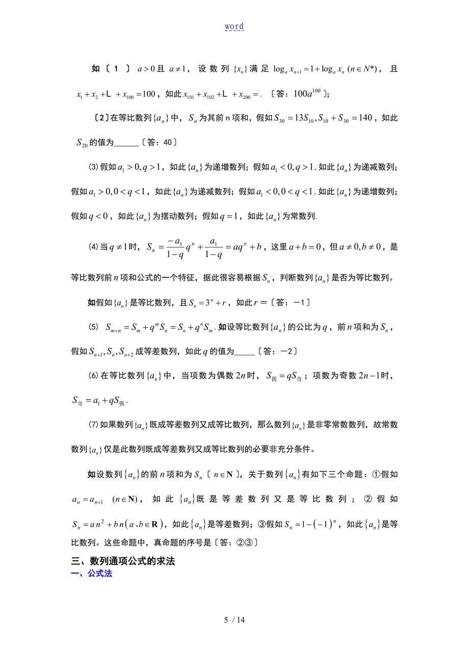 数列专题总复习知识点整理与经典例题讲解-高三数学_第5页