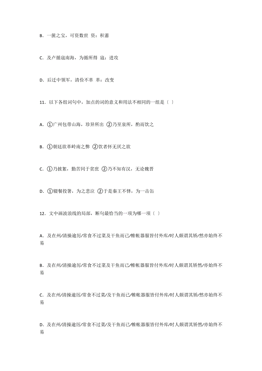 节选自《晋书 吴隐之传》阅读答案_第2页