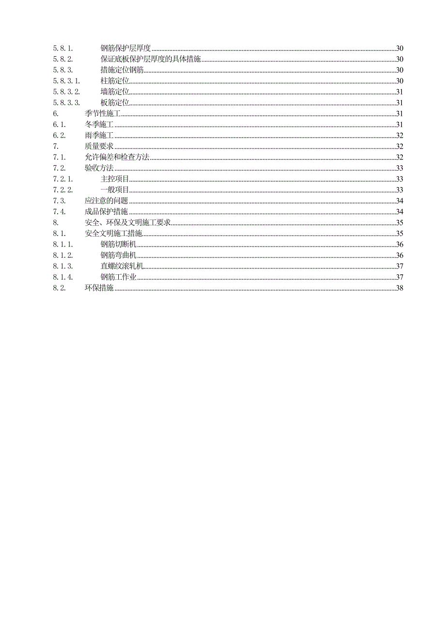 钢筋工程施工方案823依山郡_第2页