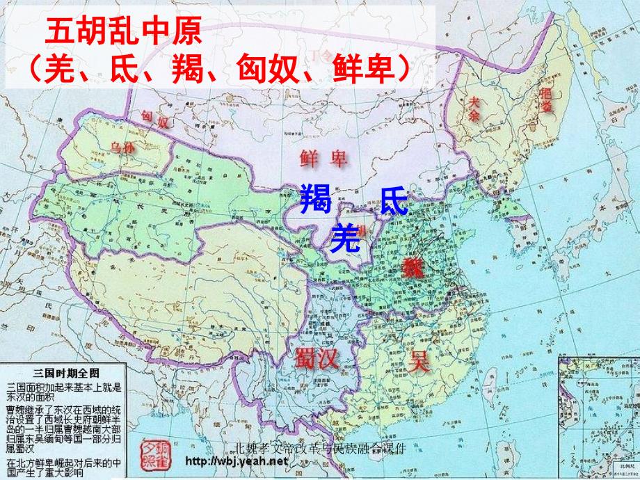 北魏孝文帝改革与民族融合课件课件_第3页