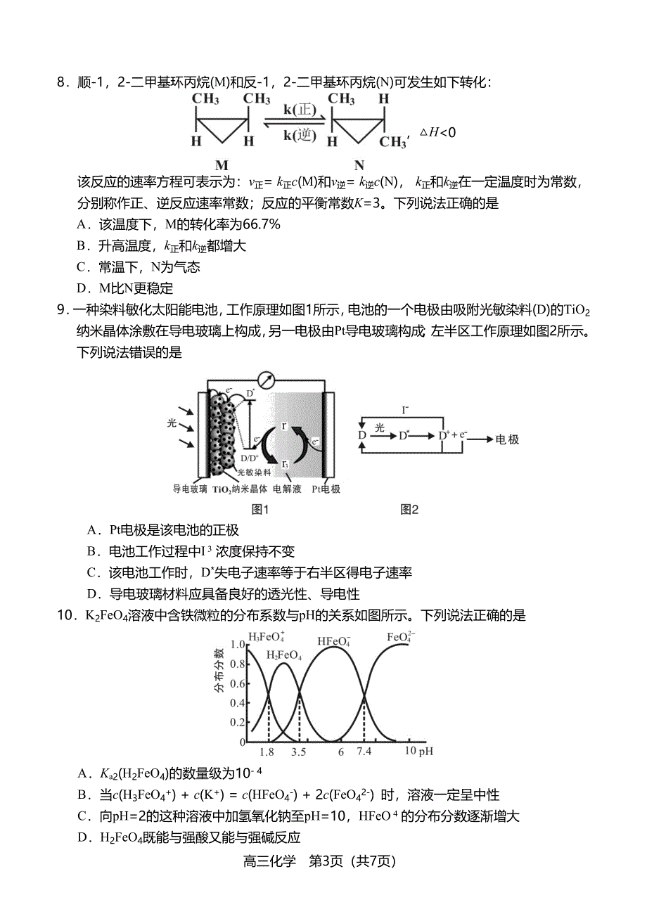 福建省龙岩市2022年高中毕业班第一次教学质量检测化学试题及答案_第3页