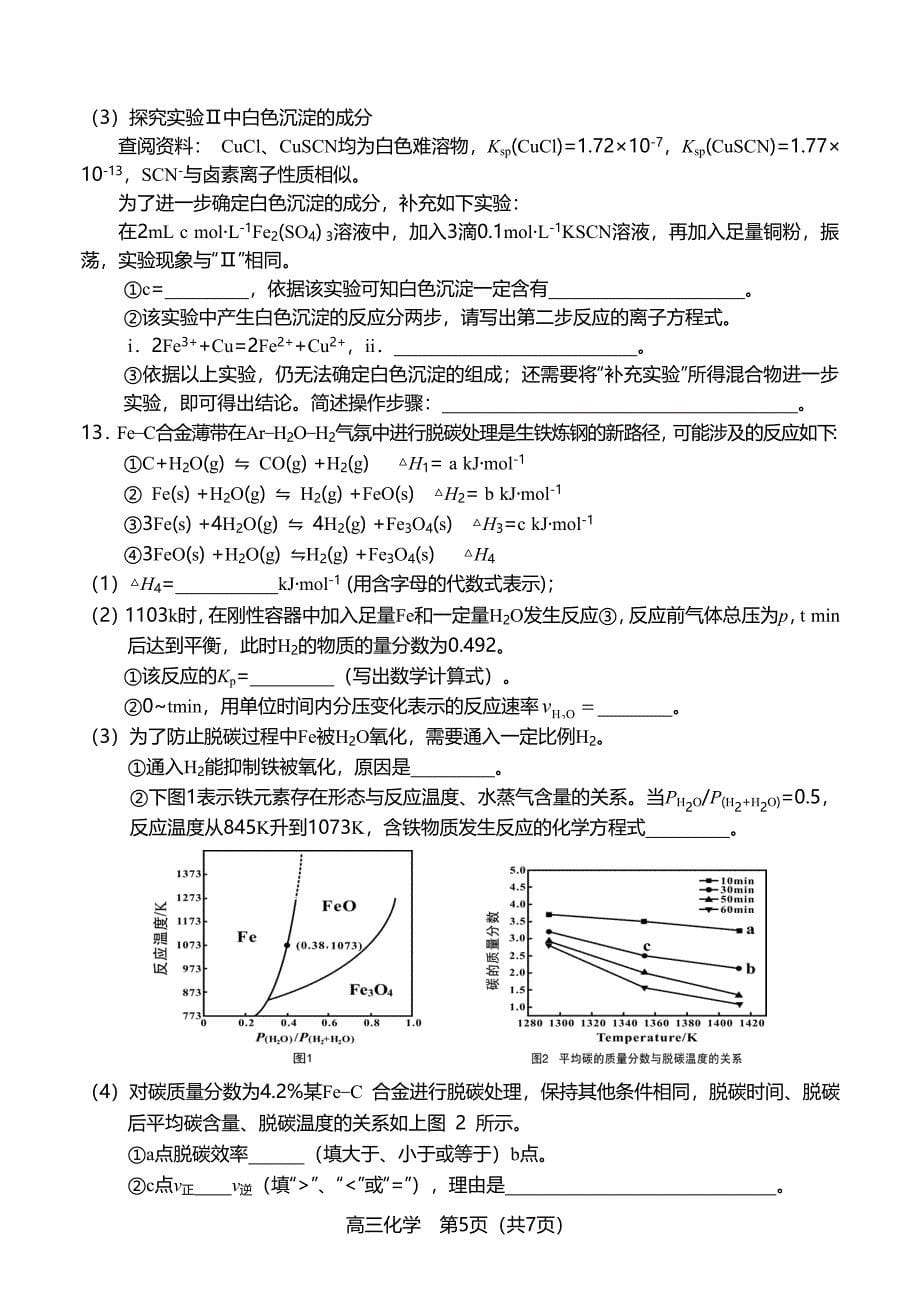 福建省龙岩市2022年高中毕业班第一次教学质量检测化学试题及答案_第5页