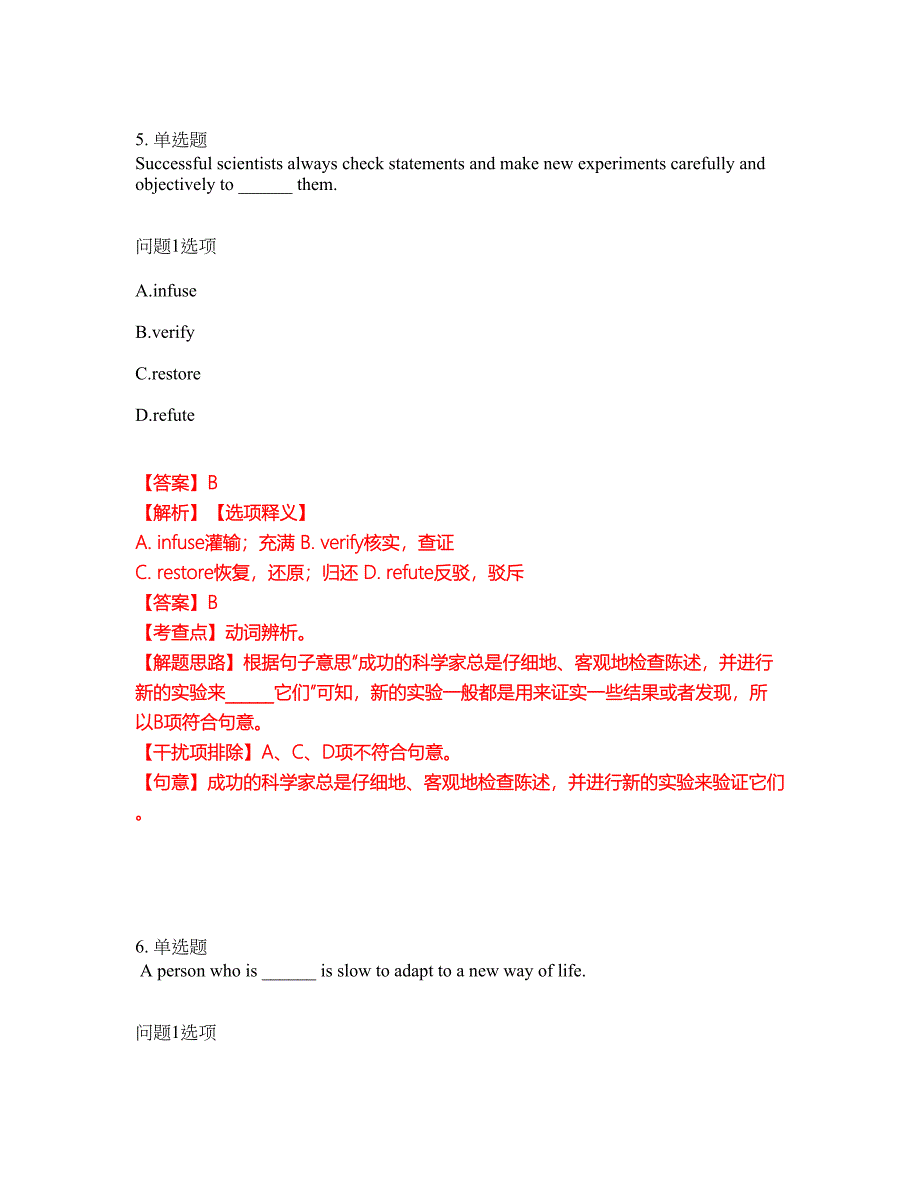 2022年考博英语-河北工业大学考试题库（难点、易错点剖析）附答案有详解50_第4页