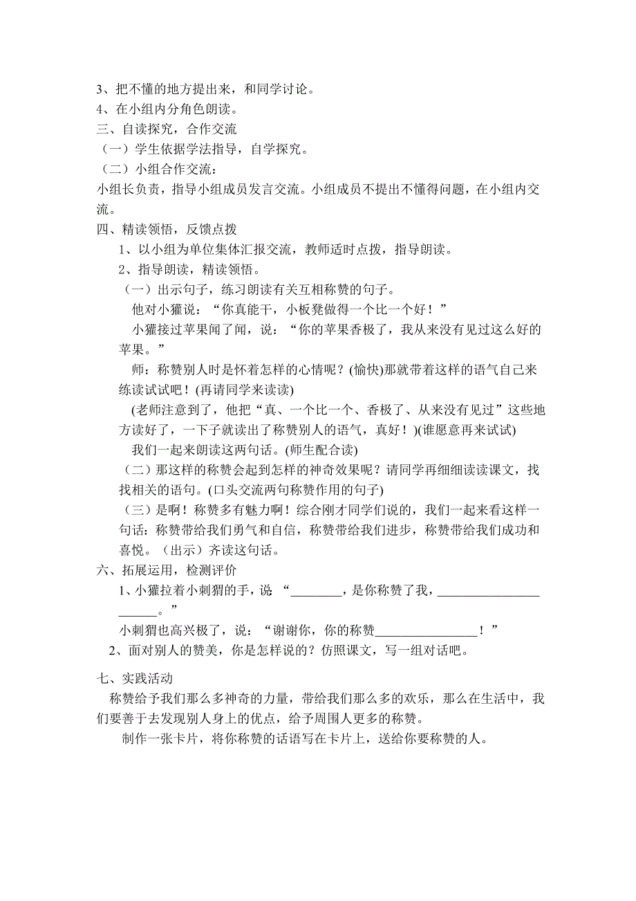 二年级语文《称赞》教学设计_第4页