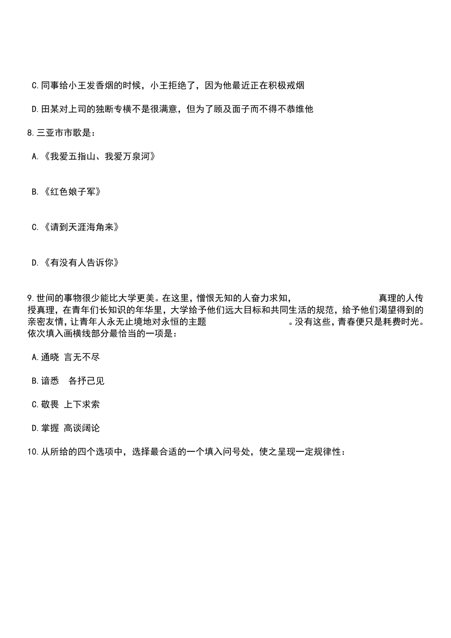 2023年03月广东广州越秀区矿泉街道办事处招考聘用综合行政执法辅助人员3人笔试参考题库+答案解析_第4页