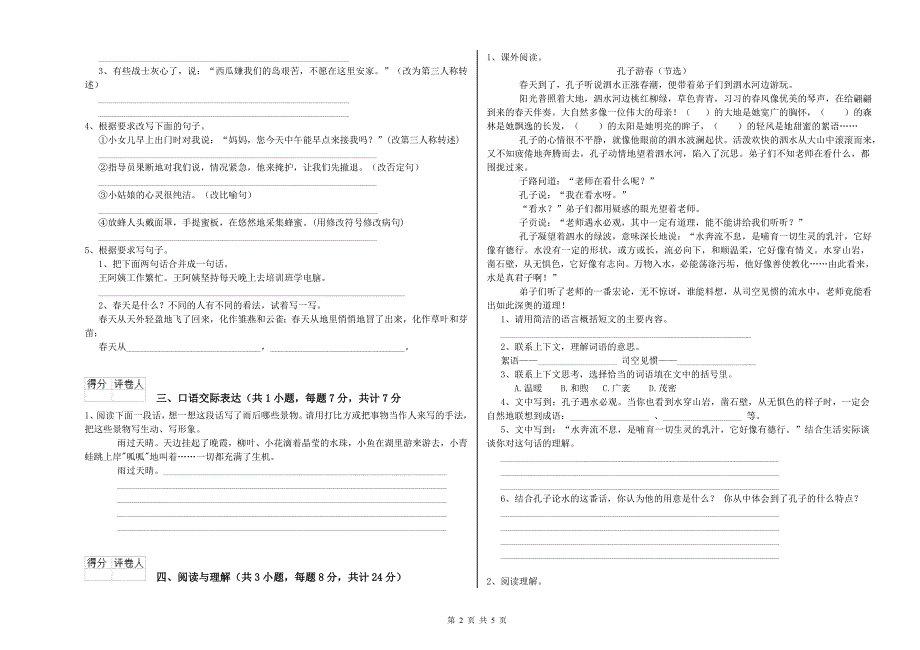 山西省重点小学小升初语文过关检测试卷 含答案.doc_第2页