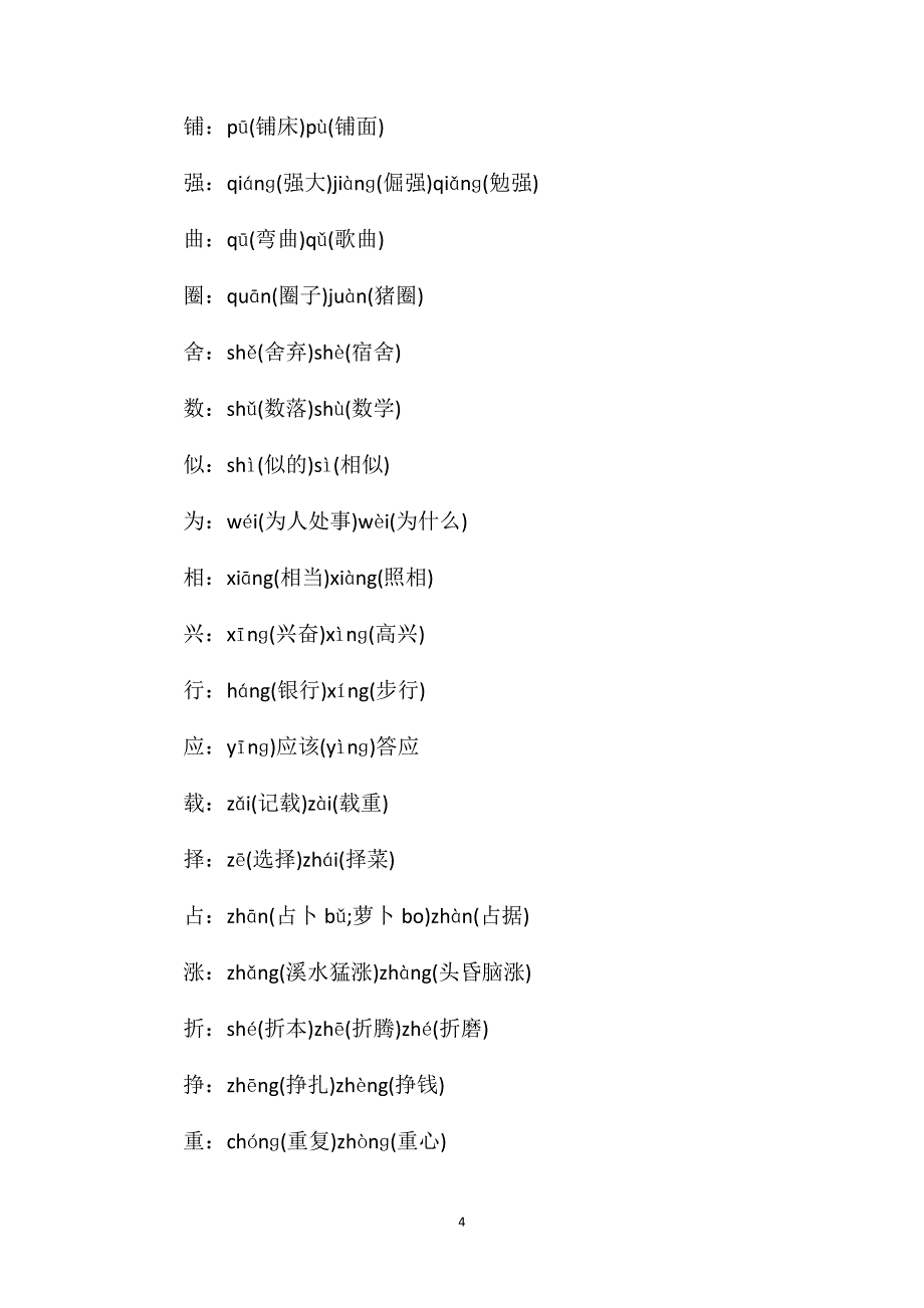 部编版四年级上册语文知识点.doc_第4页