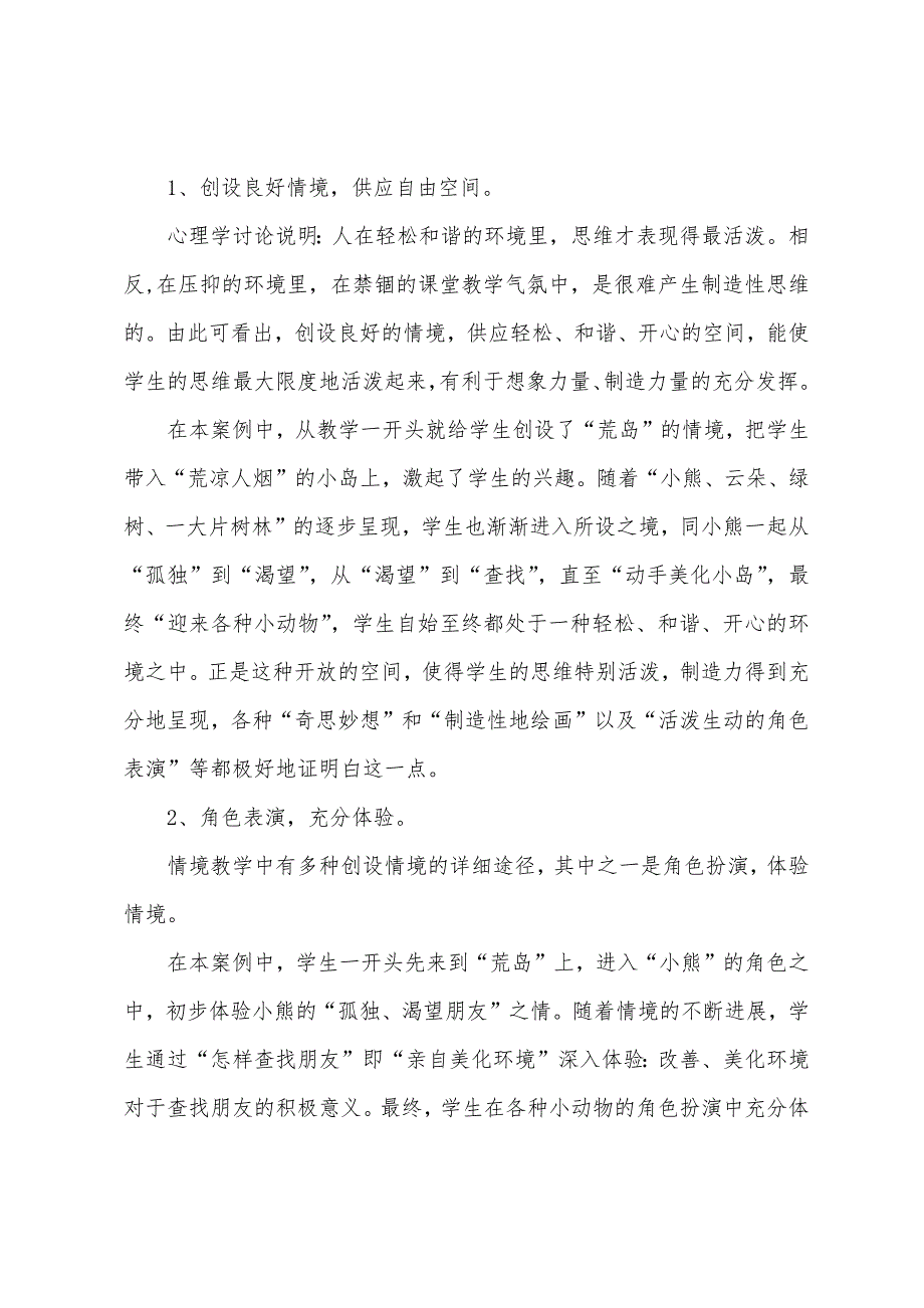 《这儿真好》的教案与反思.docx_第4页