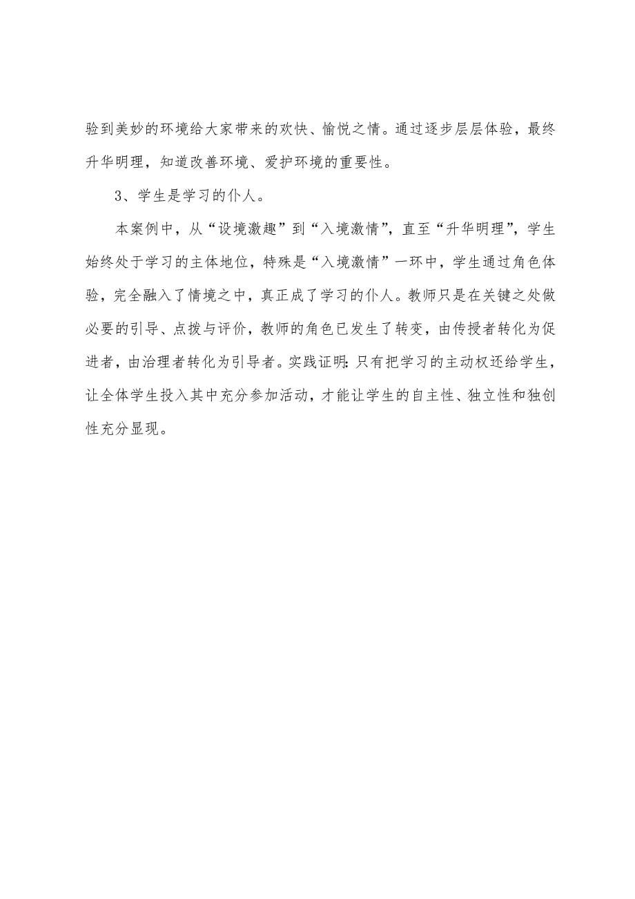 《这儿真好》的教案与反思.docx_第5页