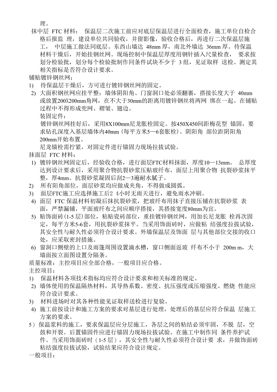 建筑节能工程实施细则_第4页