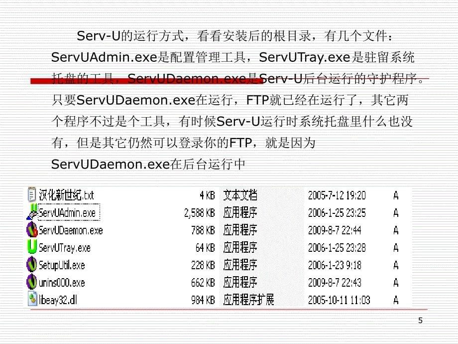第10讲FTP服务器搭建_第5页