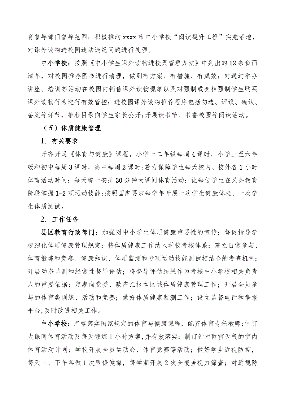 2021关于推进落实“五项管理”工作的实施方案_第4页