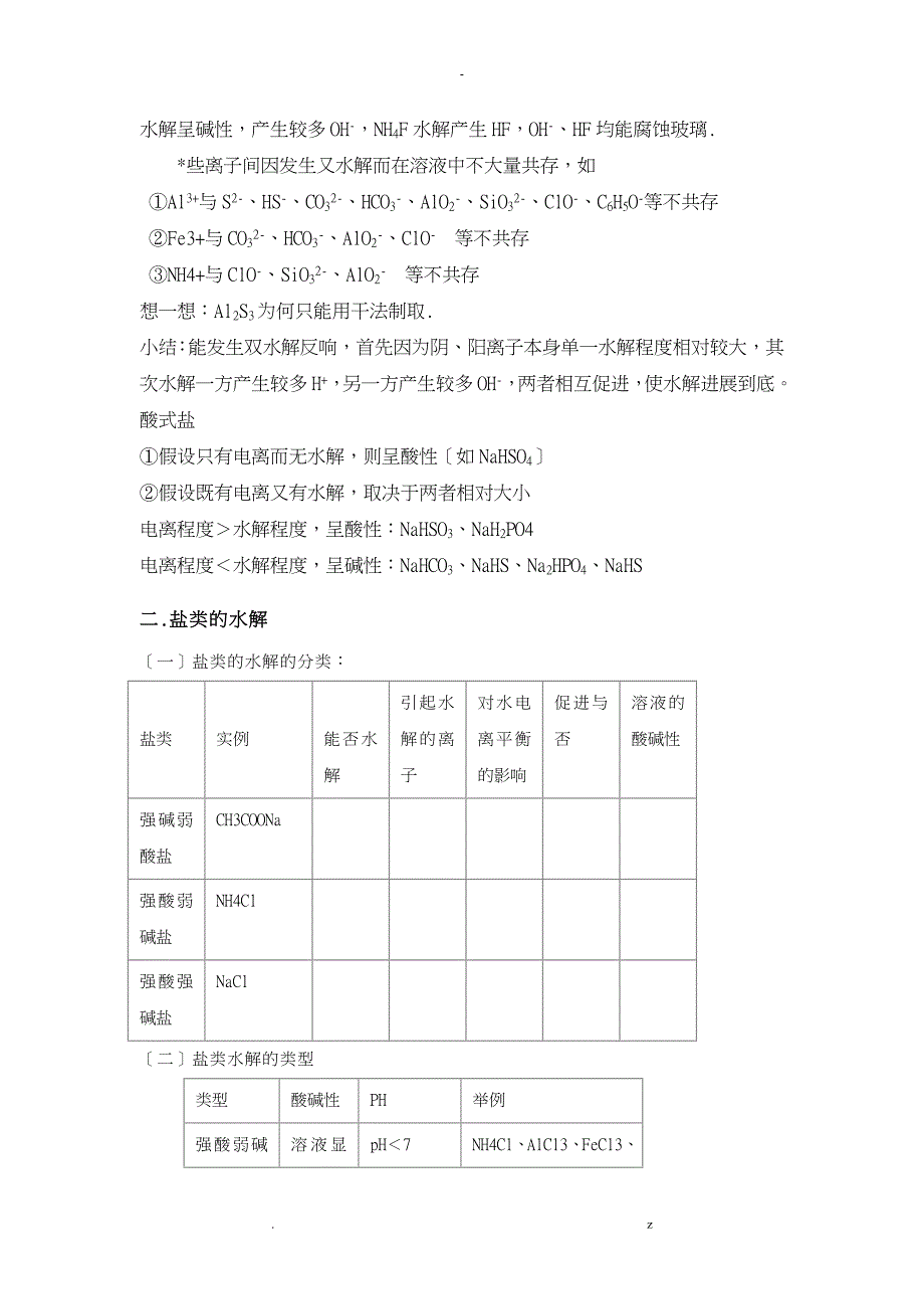 化学水解电离总结_第2页