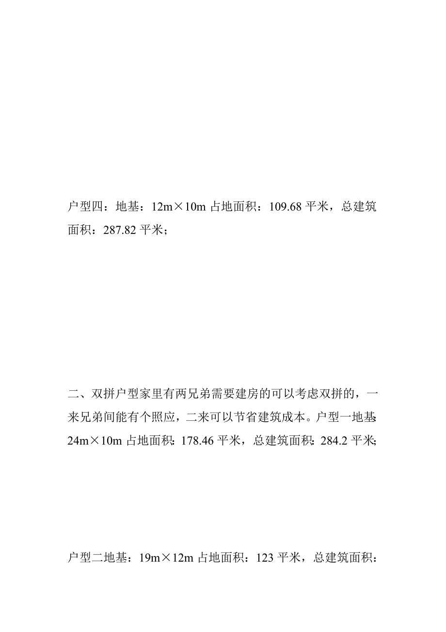 农村盖房设计大全!三十万以内的别墅-以后盖房不用找设计师哦.doc_第2页